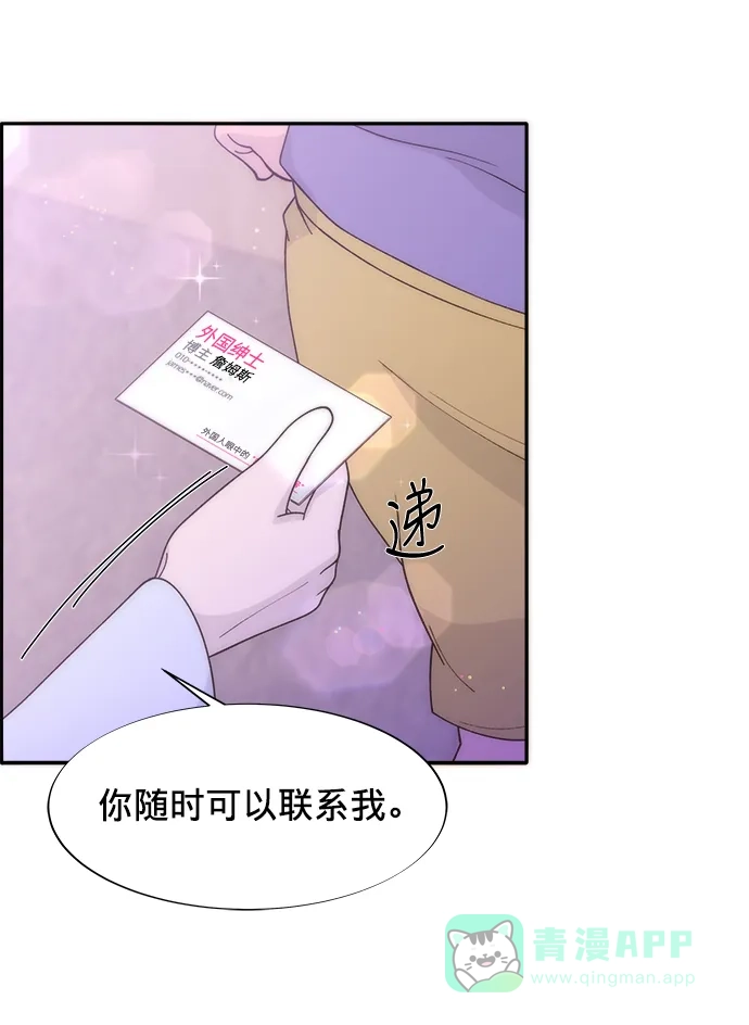 《带货网红》[第12话] 幸福的婚姻生活 第16页