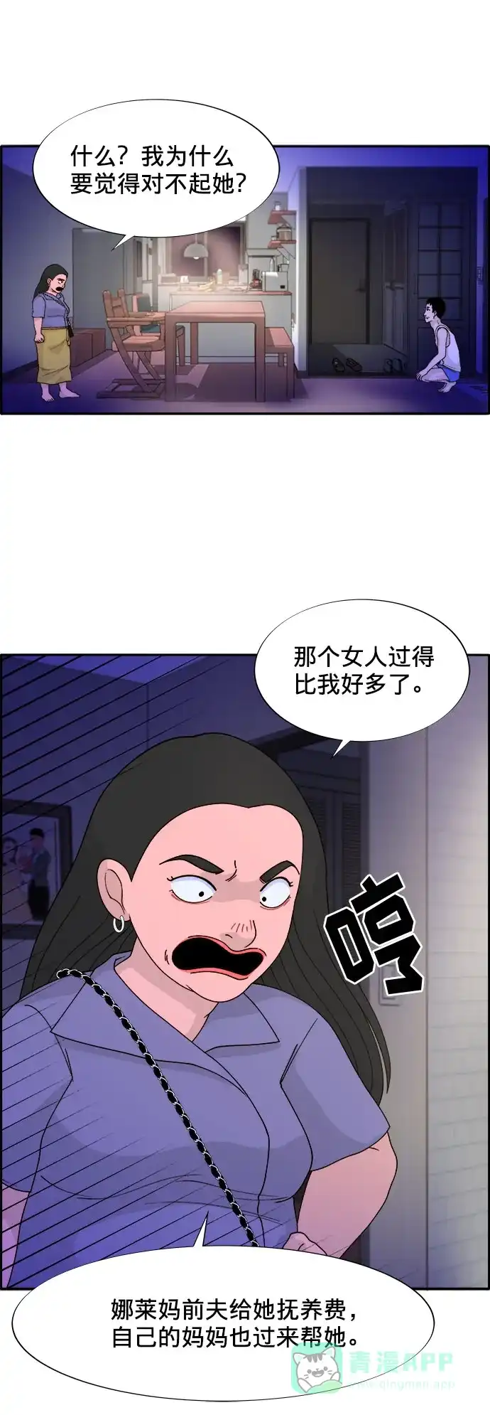 《带货网红》[第12话] 幸福的婚姻生活 第49页