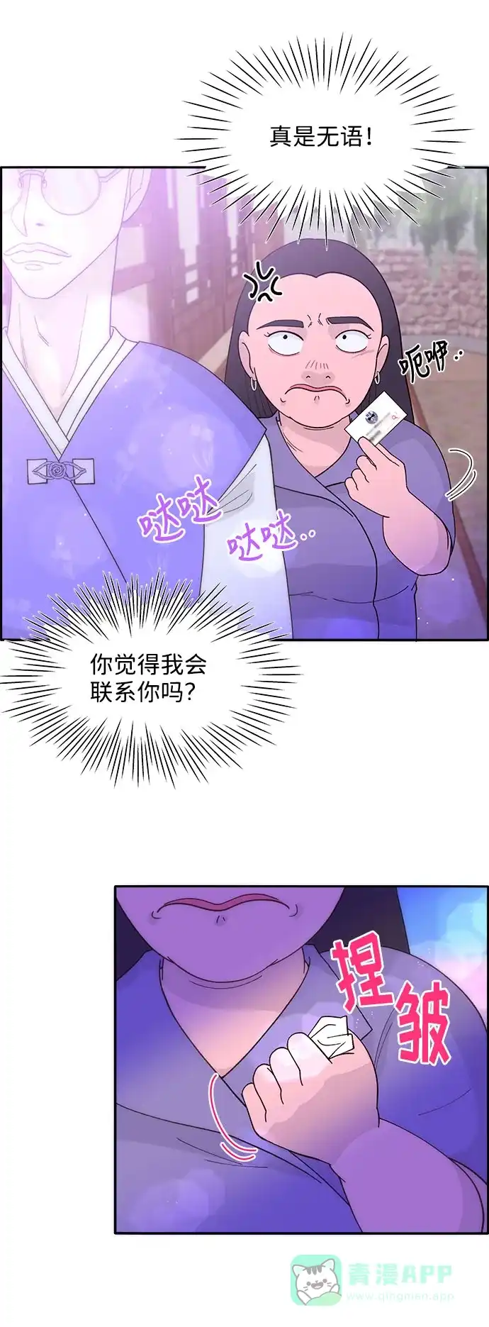《带货网红》[第12话] 幸福的婚姻生活 第18页