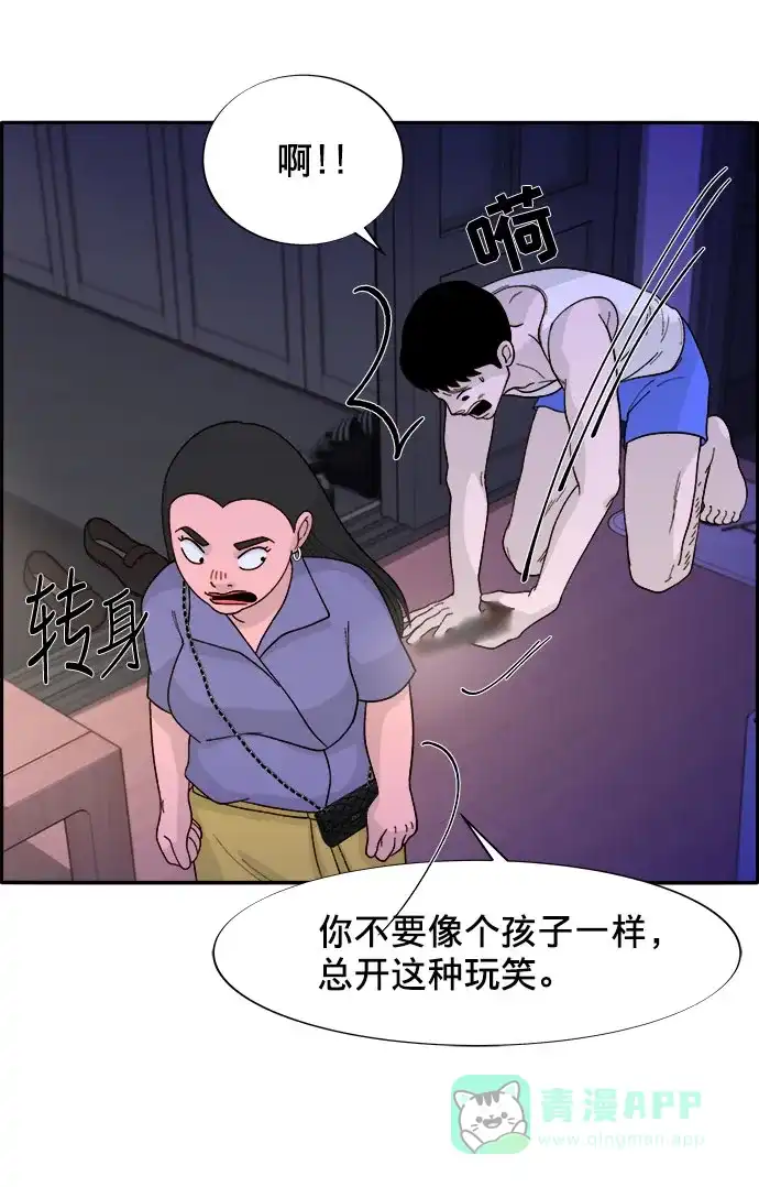 《带货网红》[第12话] 幸福的婚姻生活 第44页