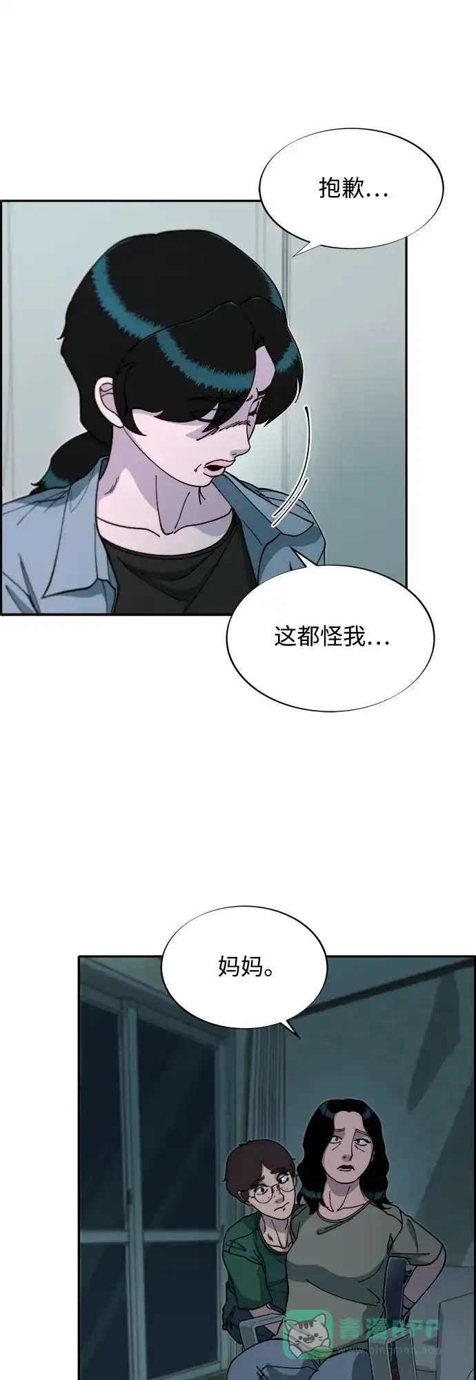 《带货网红》[第2季] 第47话 生日快乐 第38页