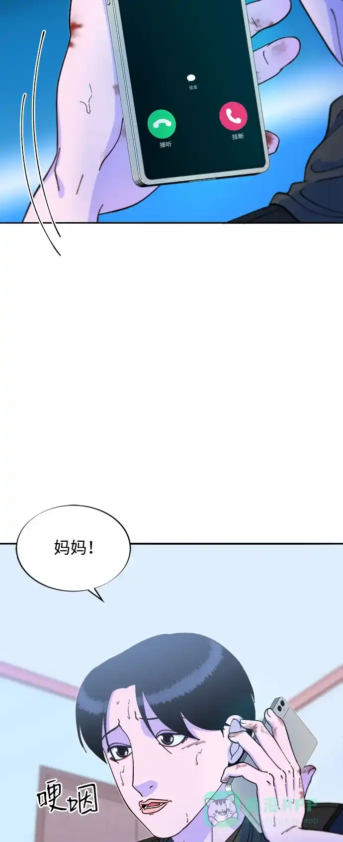 《带货网红》[第2季] 第47话 生日快乐 第52页