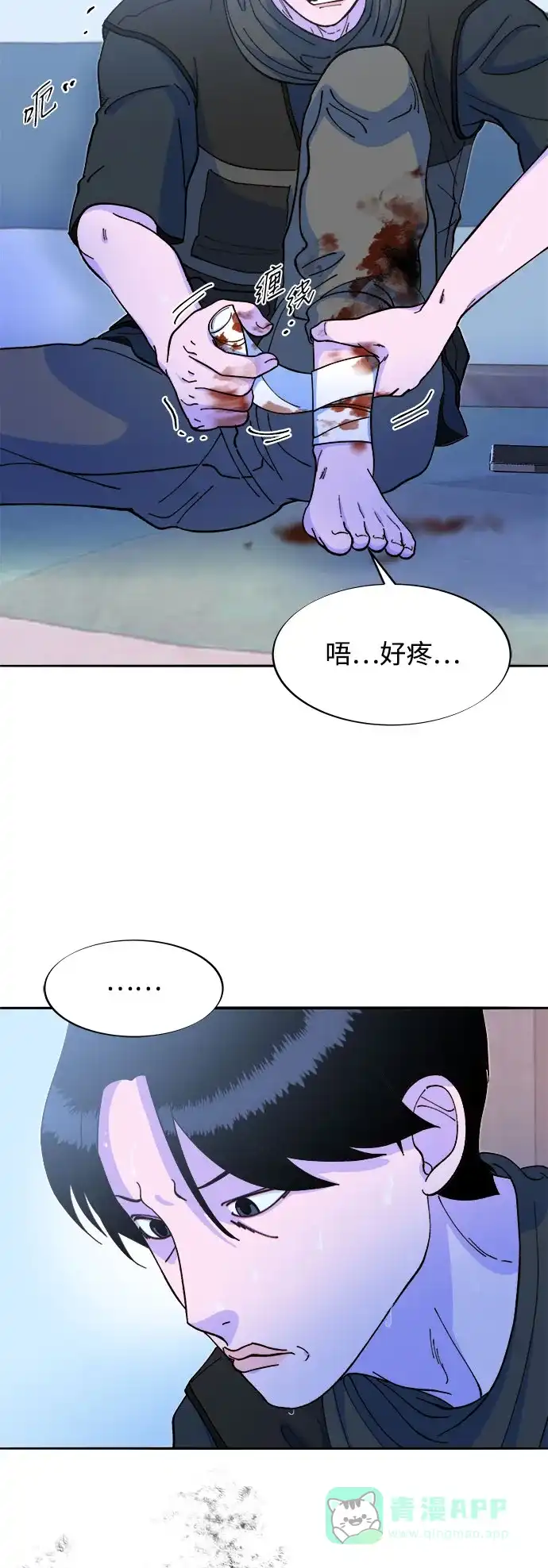 《带货网红》[第2季] 第47话 生日快乐 第45页