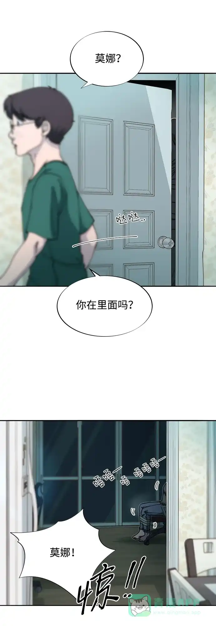 《带货网红》[第2季] 第47话 生日快乐 第10页