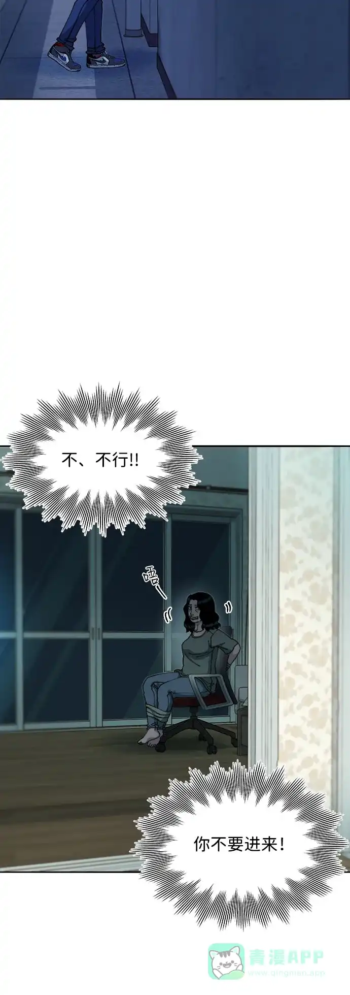 《带货网红》[第2季] 第47话 生日快乐 第7页