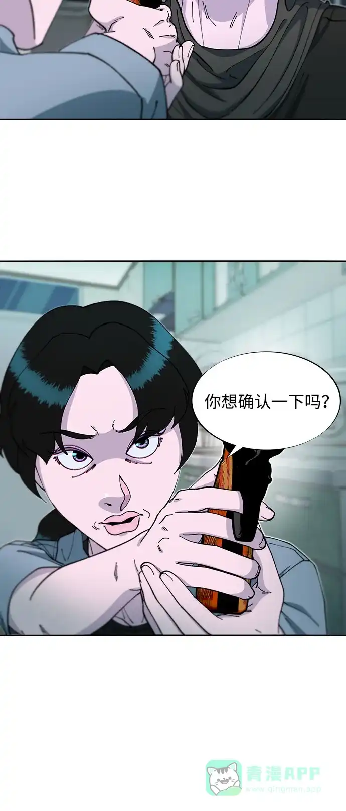 《带货网红》[第2季] 第47话 生日快乐 第23页