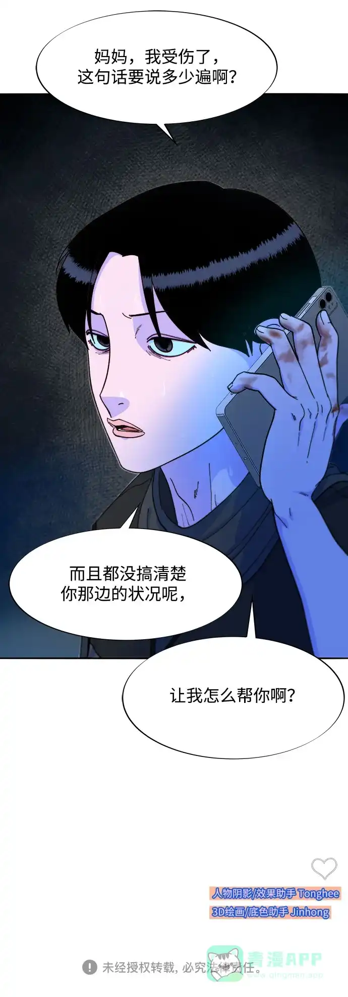 《带货网红》[第2季] 第47话 生日快乐 第57页