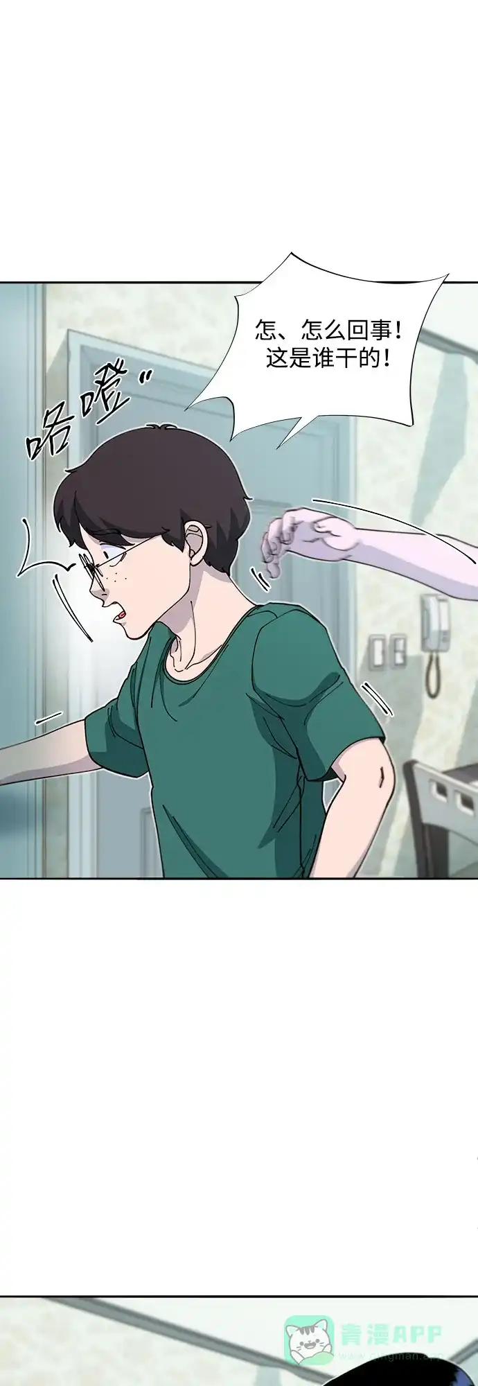 《带货网红》[第2季] 第47话 生日快乐 第11页
