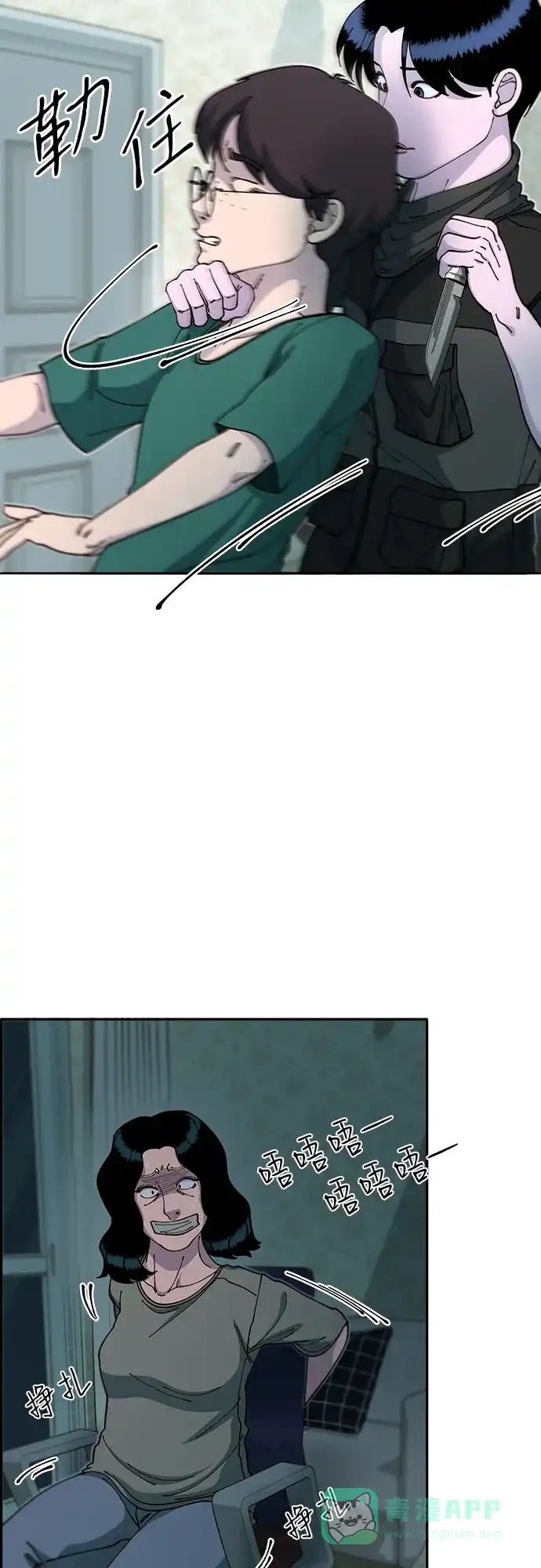 《带货网红》[第2季] 第47话 生日快乐 第12页