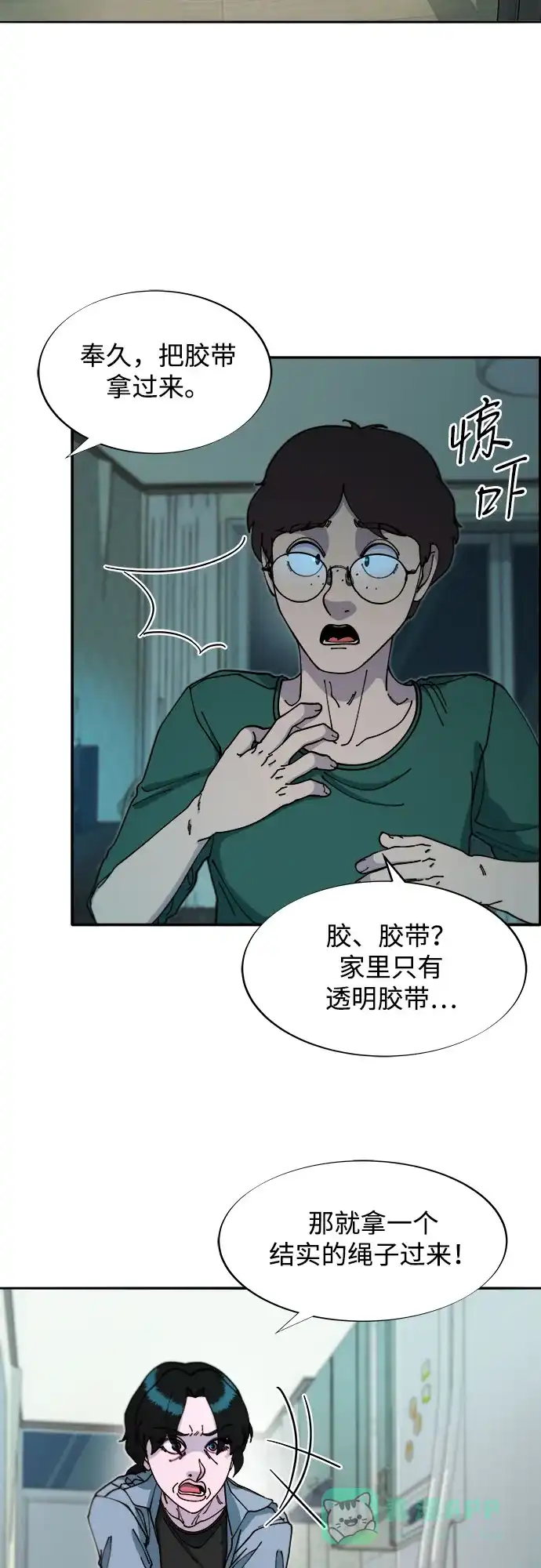 《带货网红》[第2季] 第47话 生日快乐 第27页
