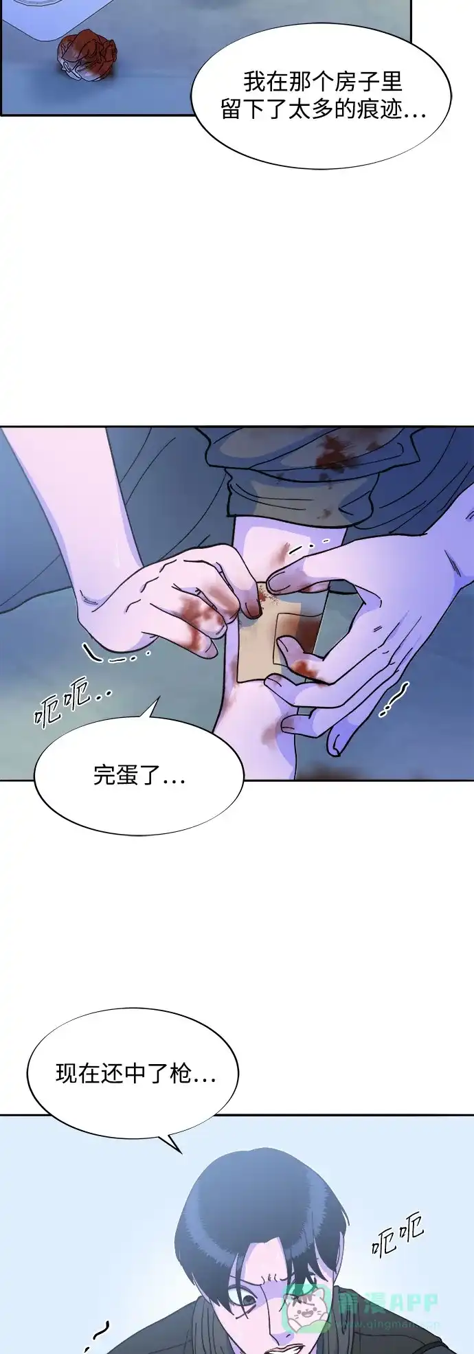 《带货网红》[第2季] 第47话 生日快乐 第44页