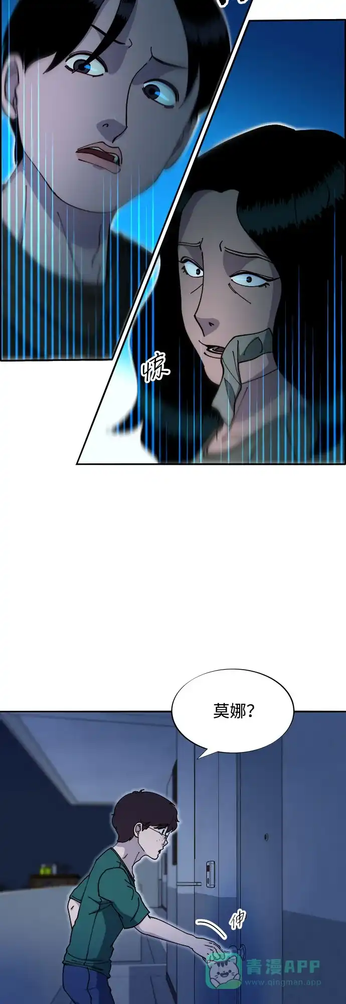 《带货网红》[第2季] 第47话 生日快乐 第3页