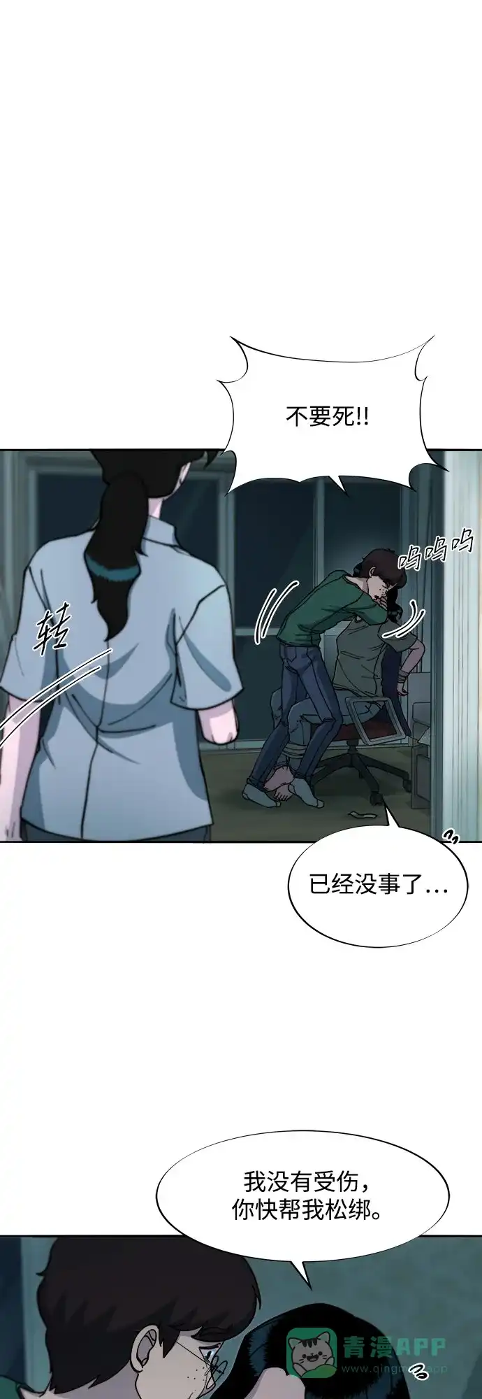 《带货网红》[第2季] 第47话 生日快乐 第35页