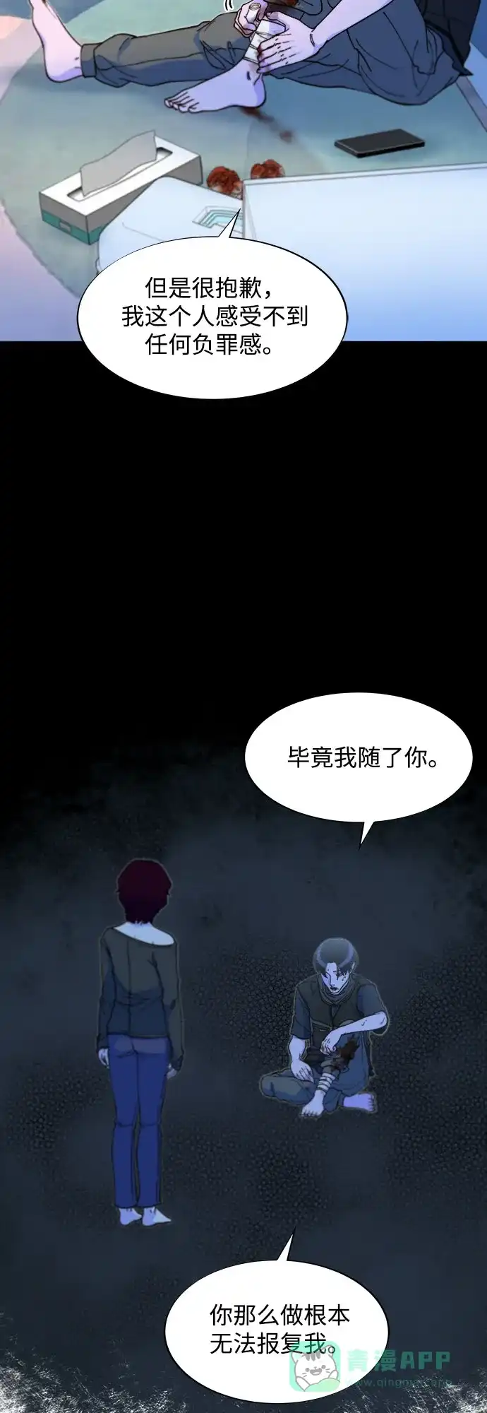 《带货网红》[第2季] 第47话 生日快乐 第50页