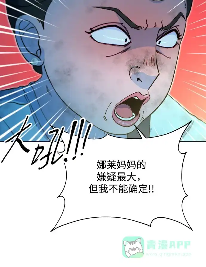 《带货网红》[第2季] 第48话 聚集的人们 第10页