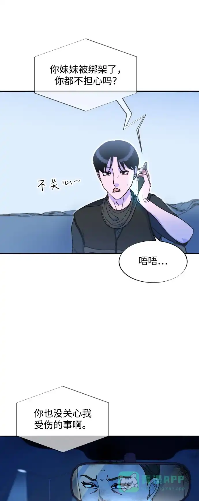 《带货网红》[第2季] 第48话 聚集的人们 第11页