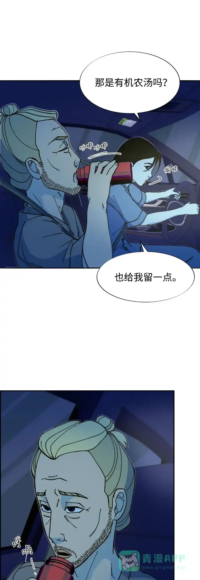 《带货网红》[第2季] 第48话 聚集的人们 第26页