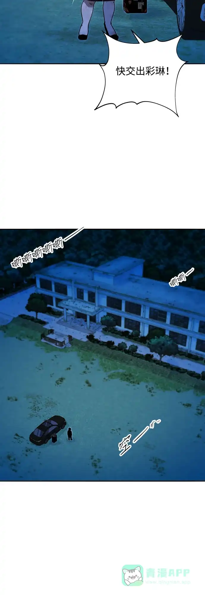 《带货网红》[第2季] 第48话 聚集的人们 第62页