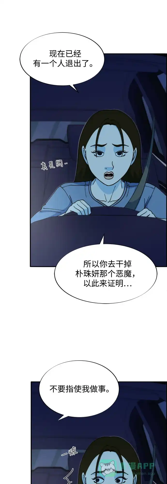 《带货网红》[第2季] 第48话 聚集的人们 第37页
