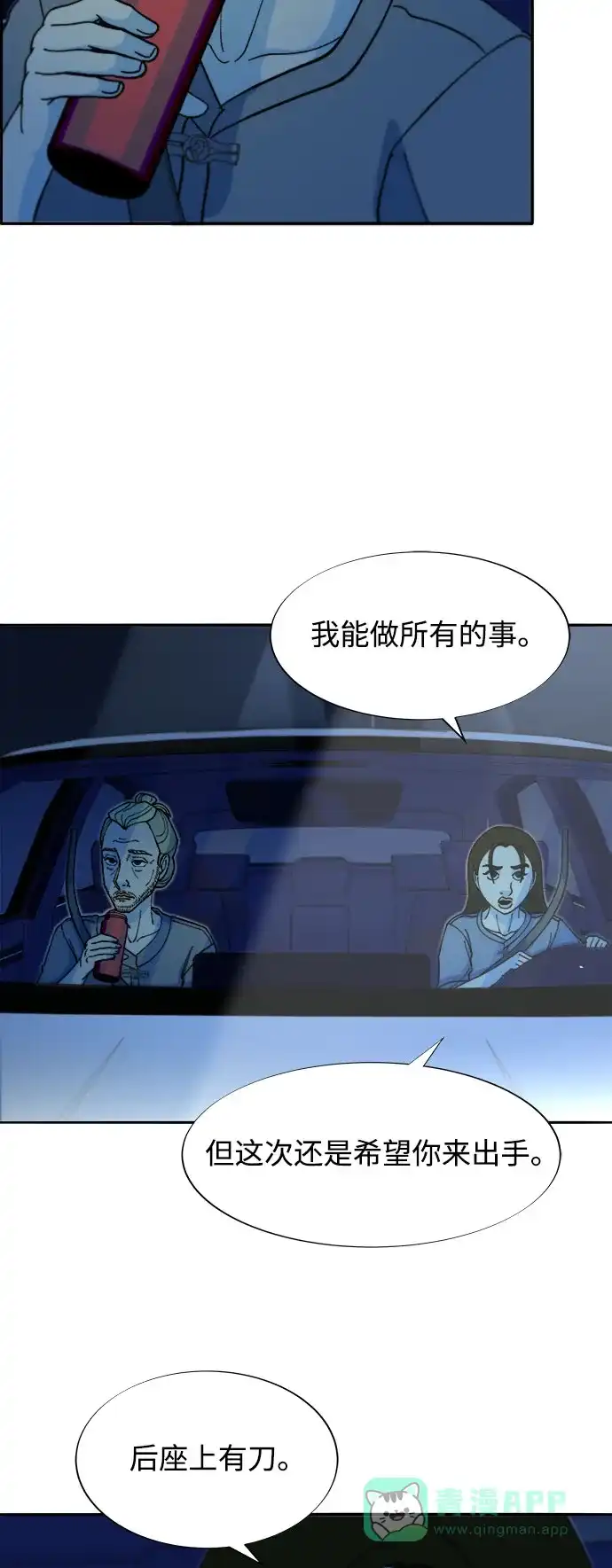 《带货网红》[第2季] 第48话 聚集的人们 第27页