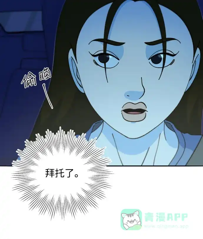 《带货网红》[第2季] 第48话 聚集的人们 第28页