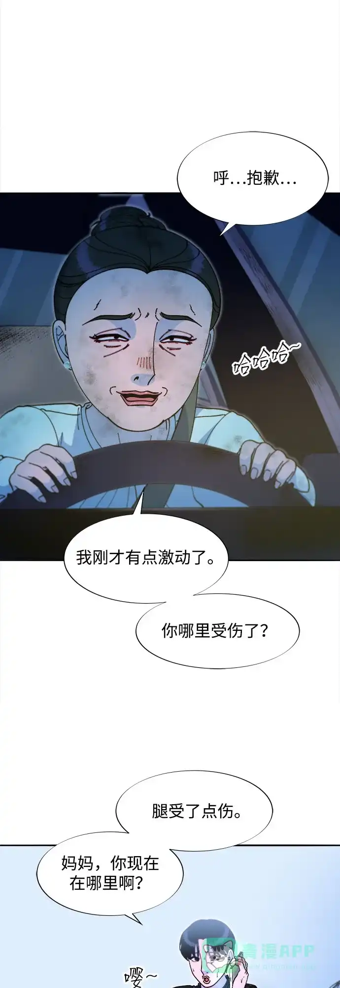 《带货网红》[第2季] 第48话 聚集的人们 第7页