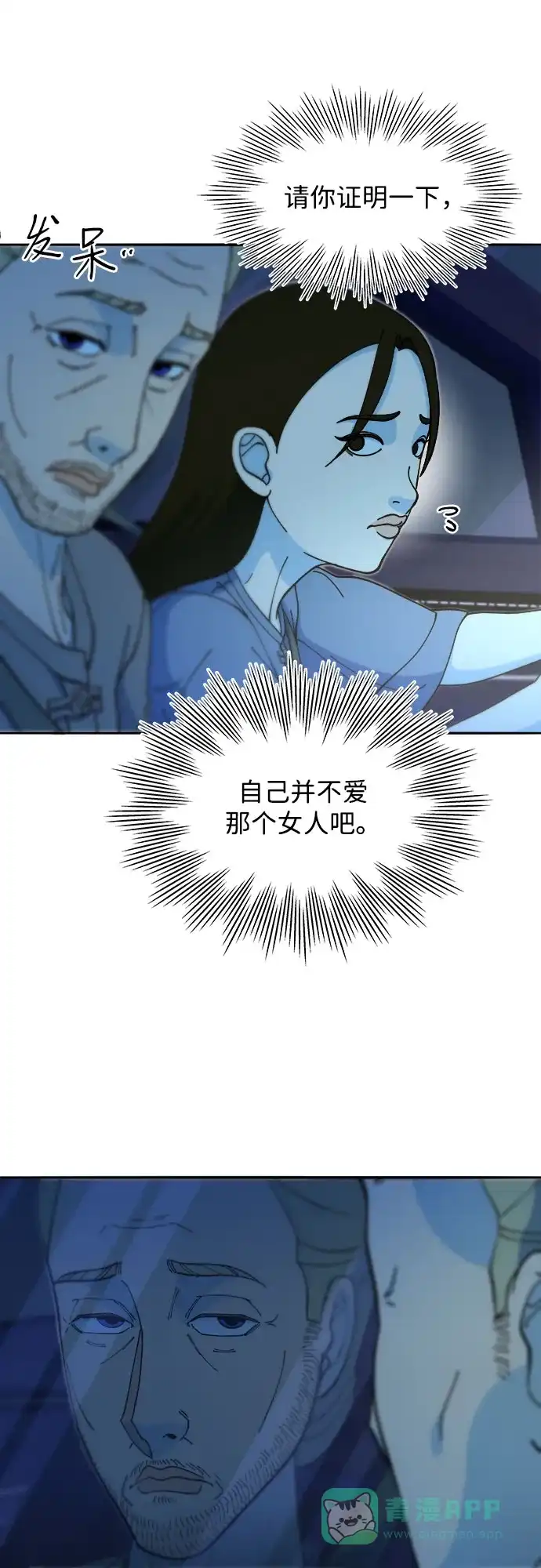 《带货网红》[第2季] 第48话 聚集的人们 第29页