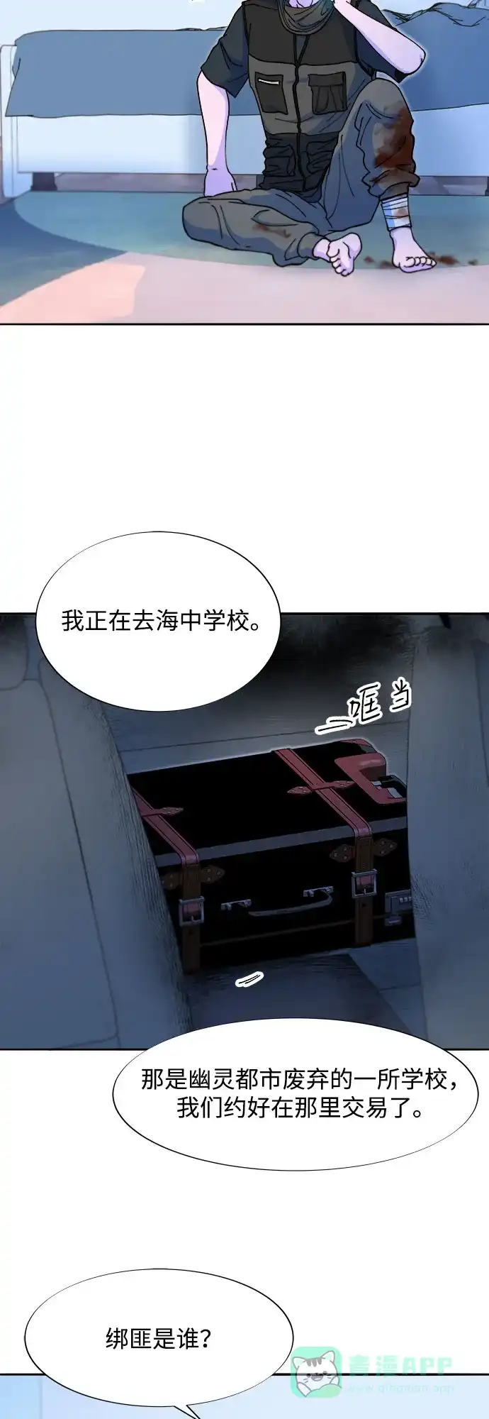 《带货网红》[第2季] 第48话 聚集的人们 第8页