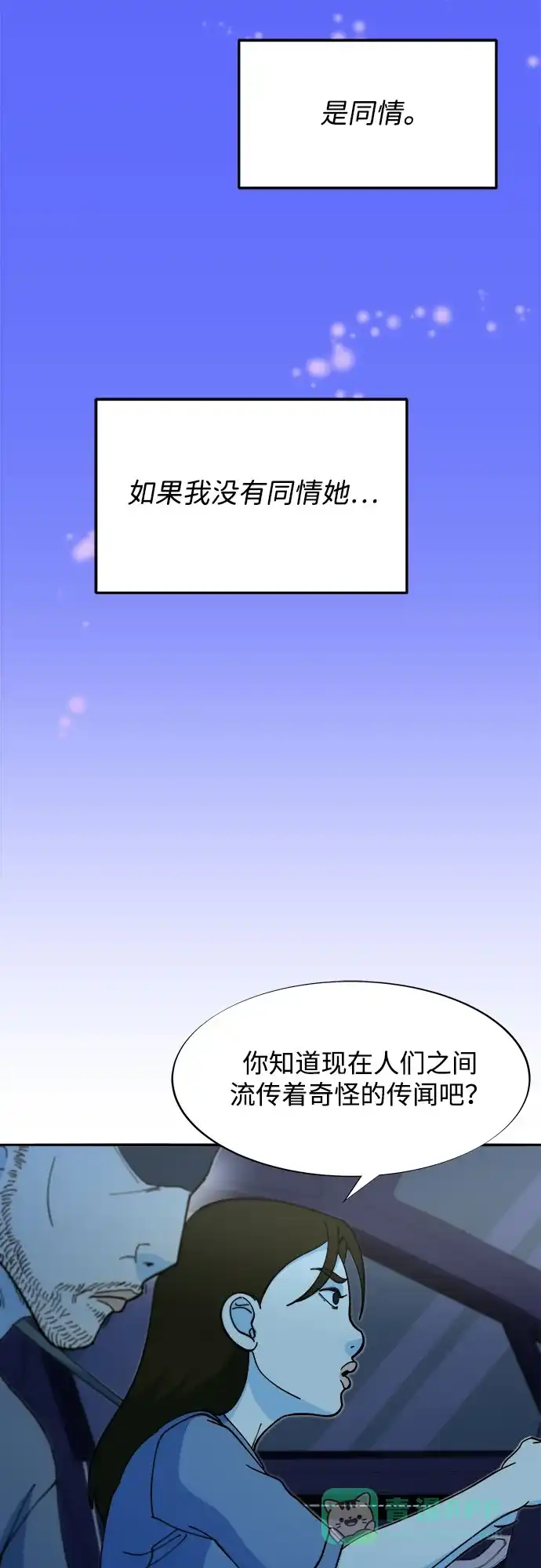 《带货网红》[第2季] 第48话 聚集的人们 第35页