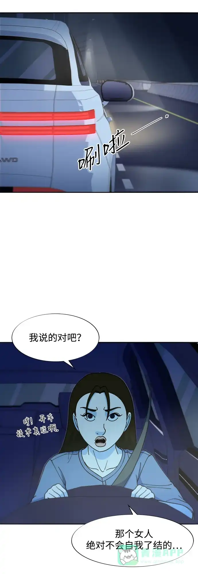 《带货网红》[第2季] 第48话 聚集的人们 第25页