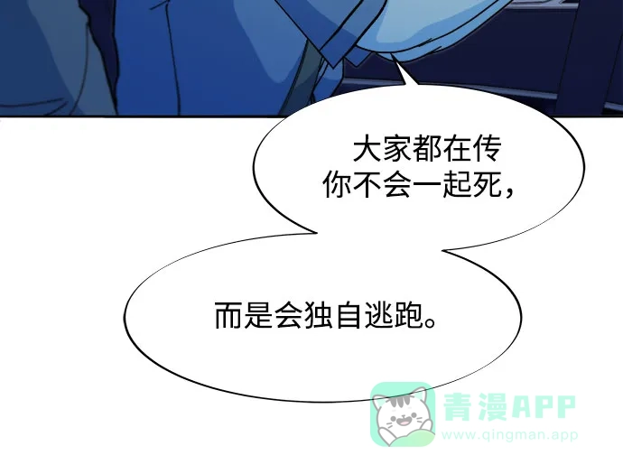 《带货网红》[第2季] 第48话 聚集的人们 第36页