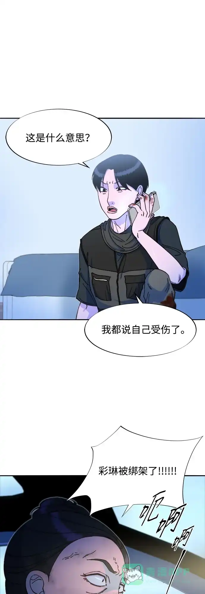 《带货网红》[第2季] 第48话 聚集的人们 第3页