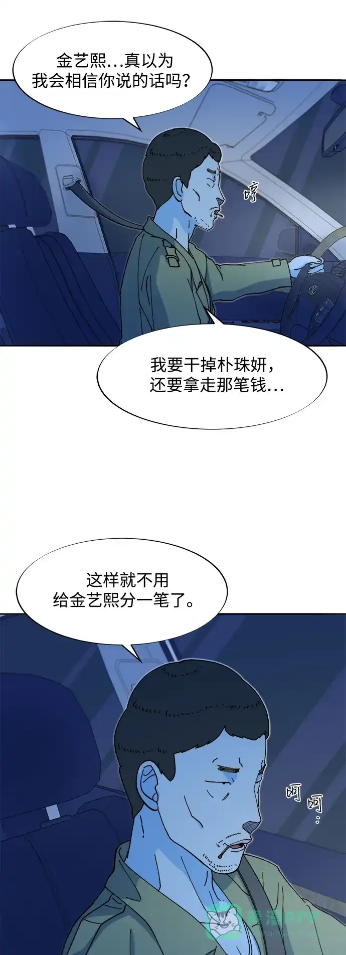《带货网红》[第2季] 第48话 聚集的人们 第43页
