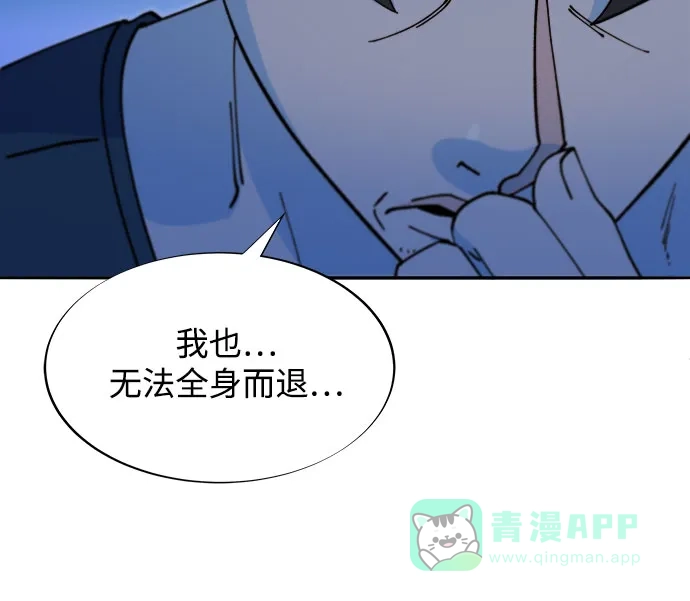 《带货网红》[第2季] 第48话 聚集的人们 第52页