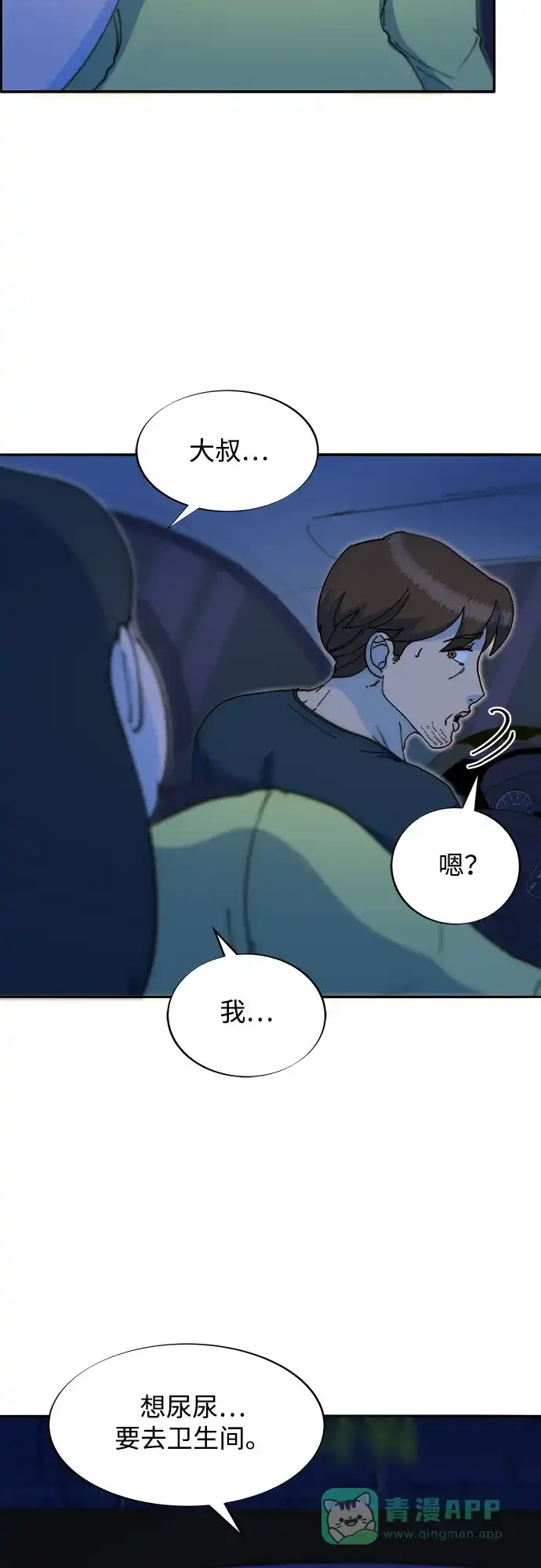 《带货网红》[第2季] 第48话 聚集的人们 第54页