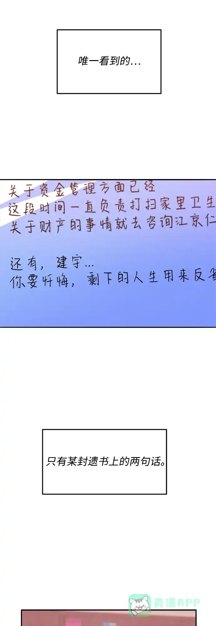 《带货网红》[第2季] 第48话 聚集的人们 第20页