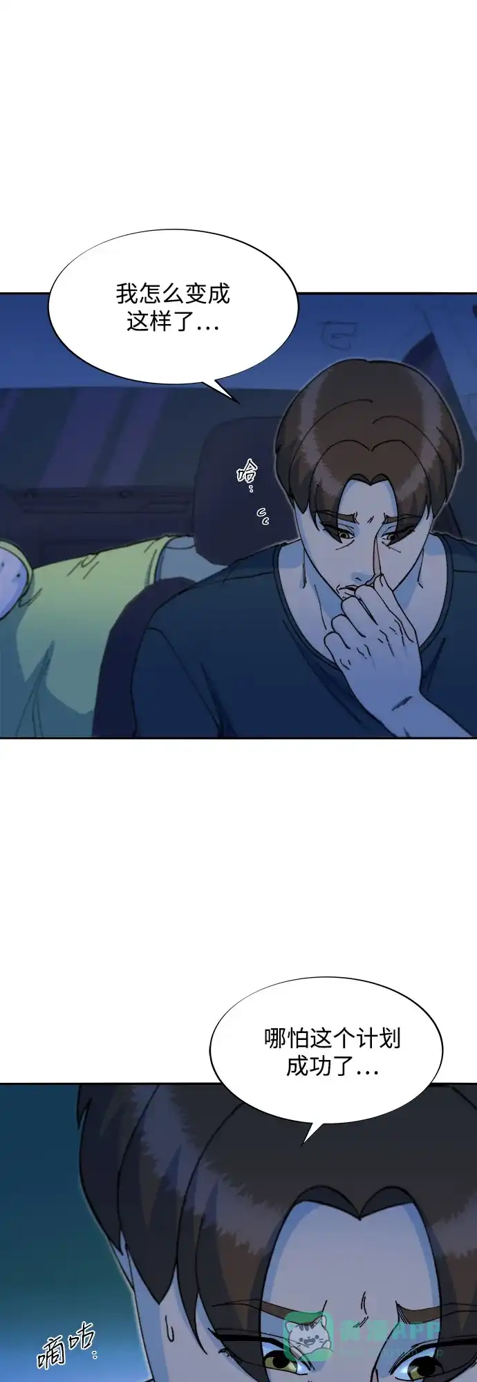 《带货网红》[第2季] 第48话 聚集的人们 第51页