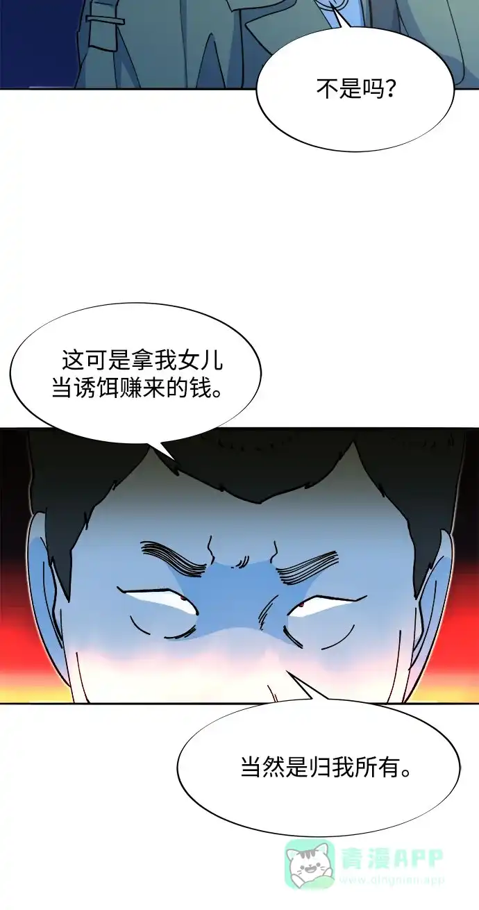 《带货网红》[第2季] 第48话 聚集的人们 第44页