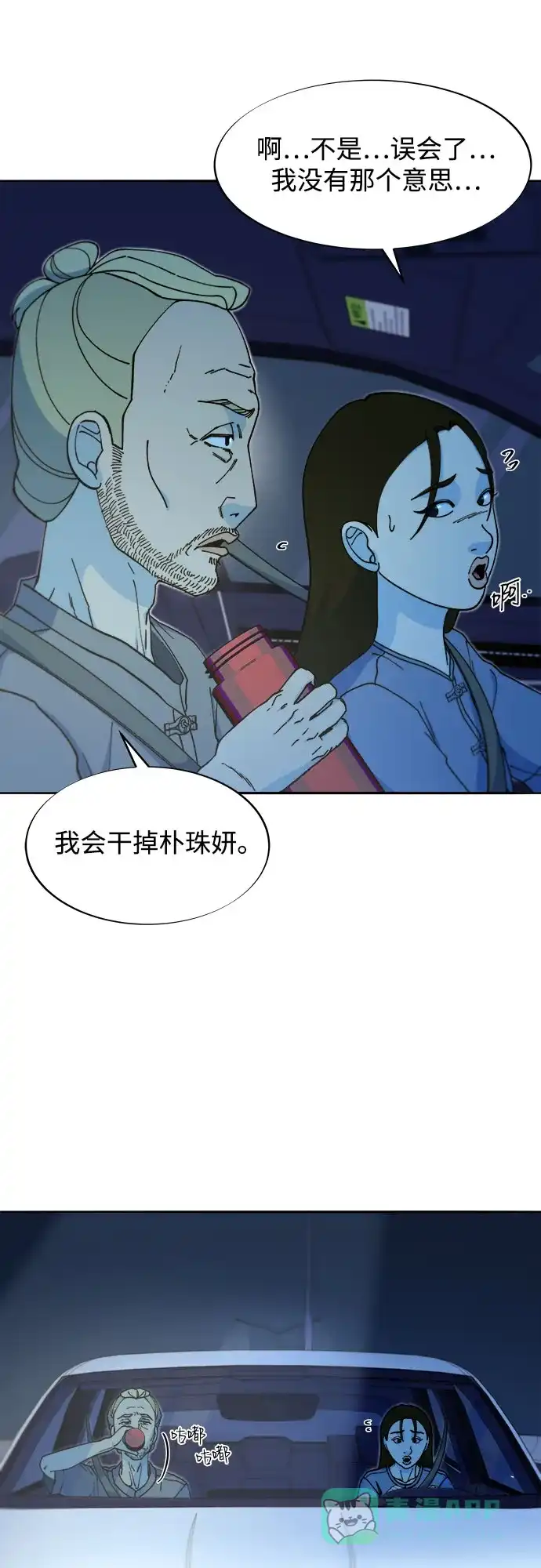 《带货网红》[第2季] 第48话 聚集的人们 第39页
