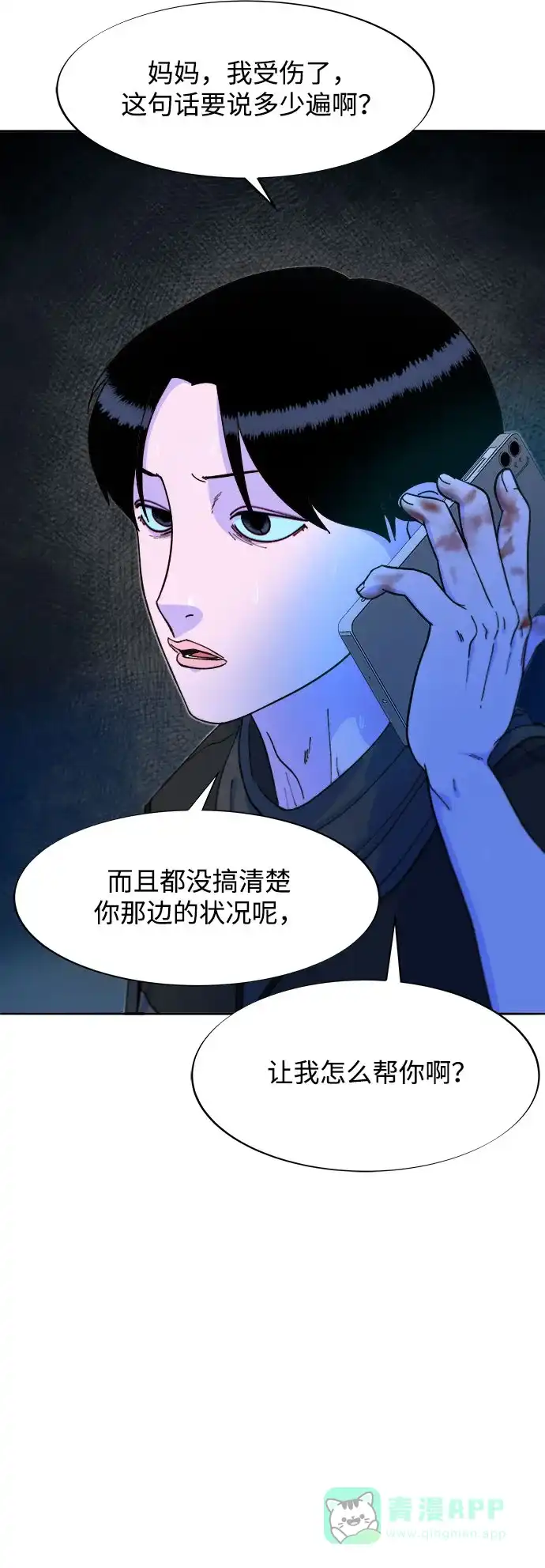 《带货网红》[第2季] 第48话 聚集的人们 第5页