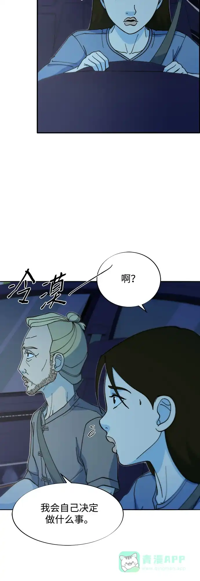 《带货网红》[第2季] 第48话 聚集的人们 第38页