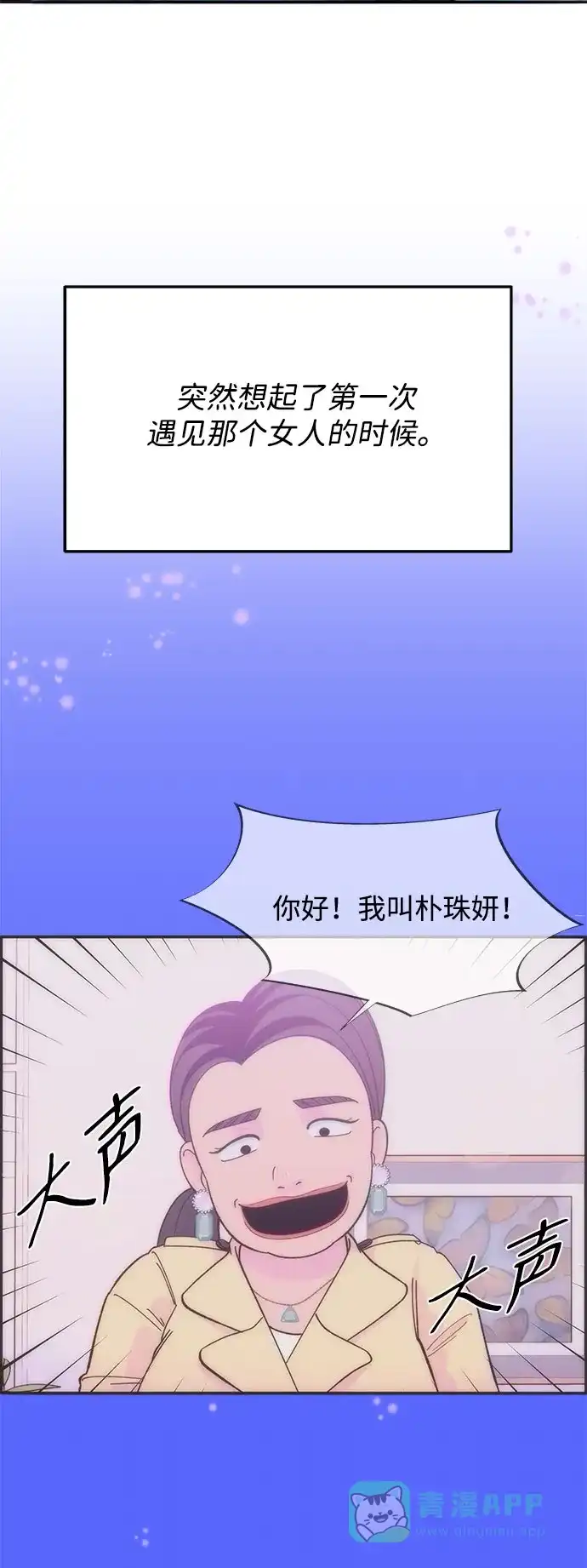 《带货网红》[第2季] 第48话 聚集的人们 第30页
