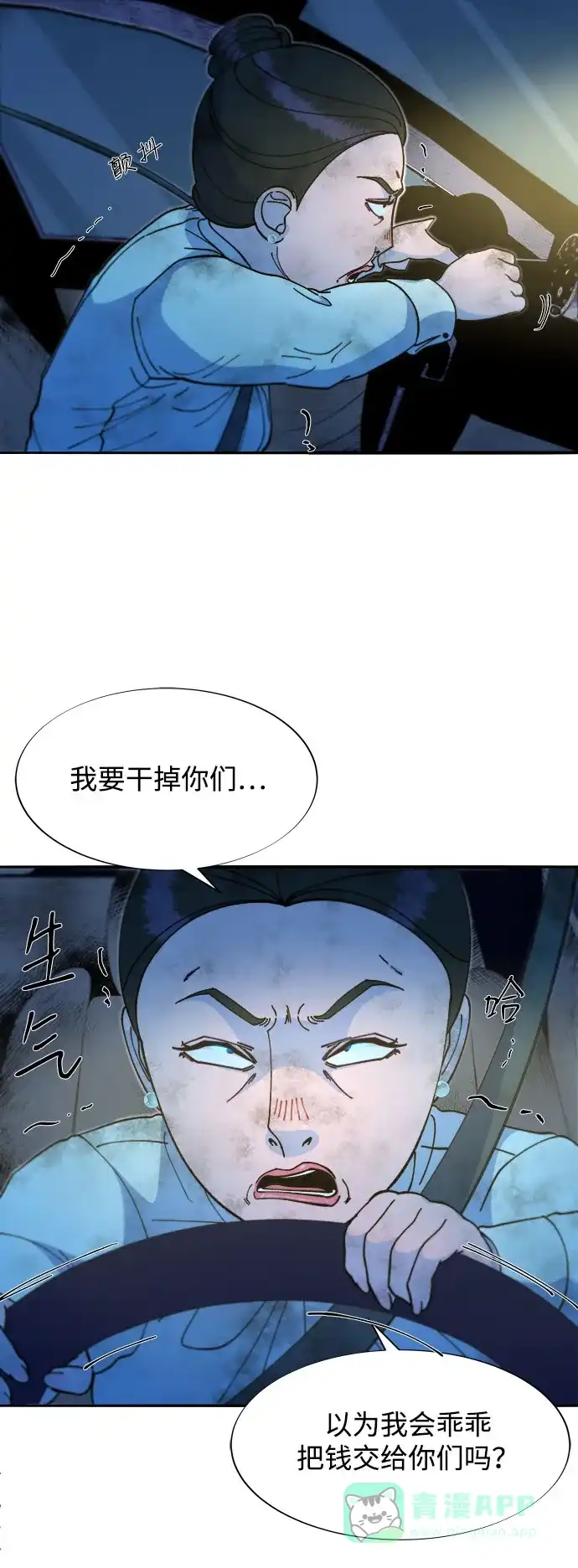 《带货网红》[第2季] 第48话 聚集的人们 第22页