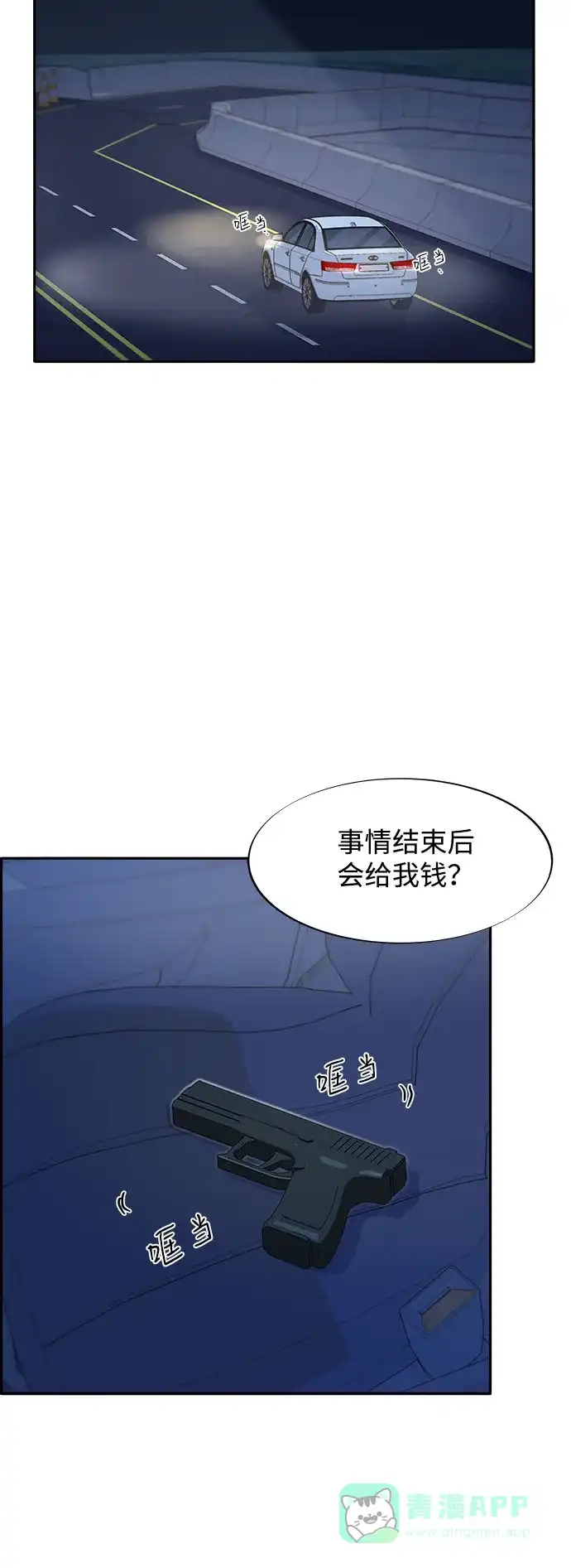 《带货网红》[第2季] 第48话 聚集的人们 第42页