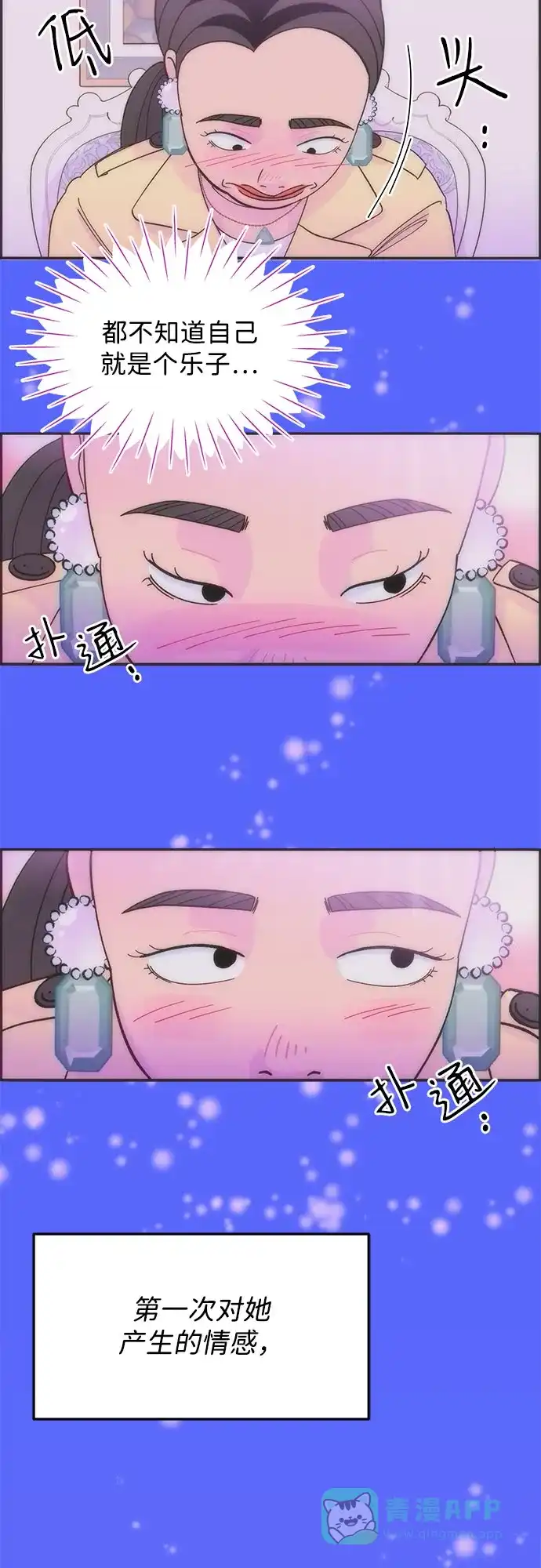 《带货网红》[第2季] 第48话 聚集的人们 第34页