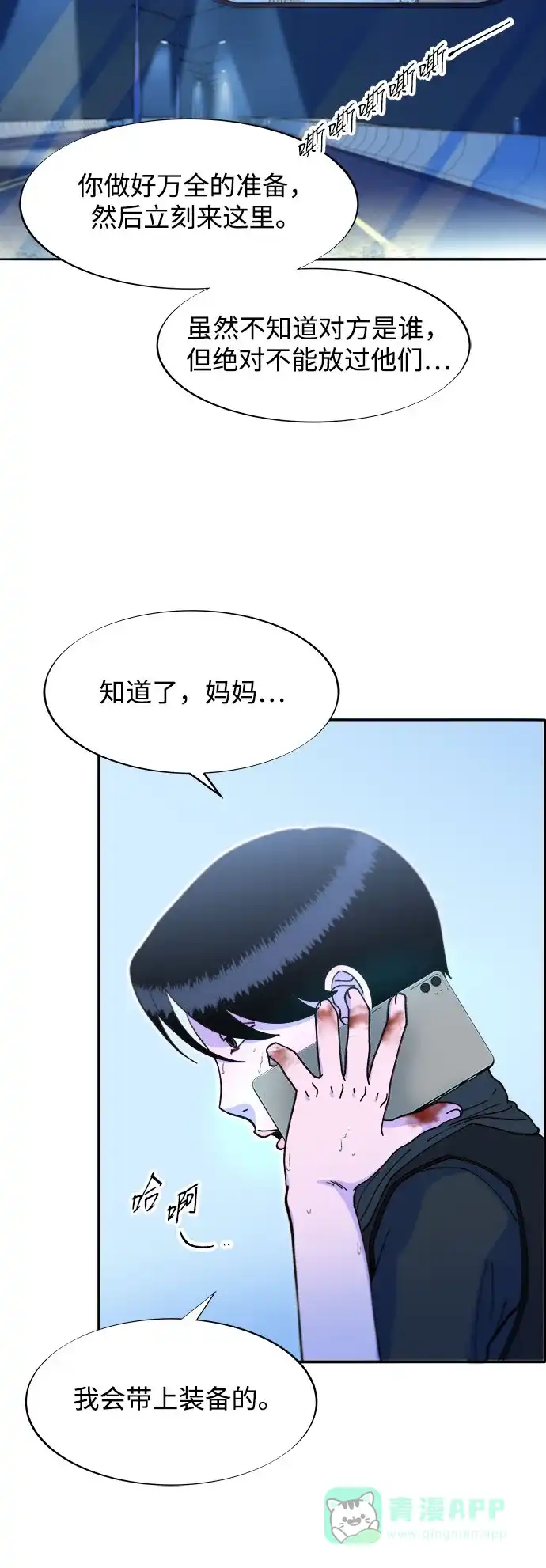 《带货网红》[第2季] 第48话 聚集的人们 第12页