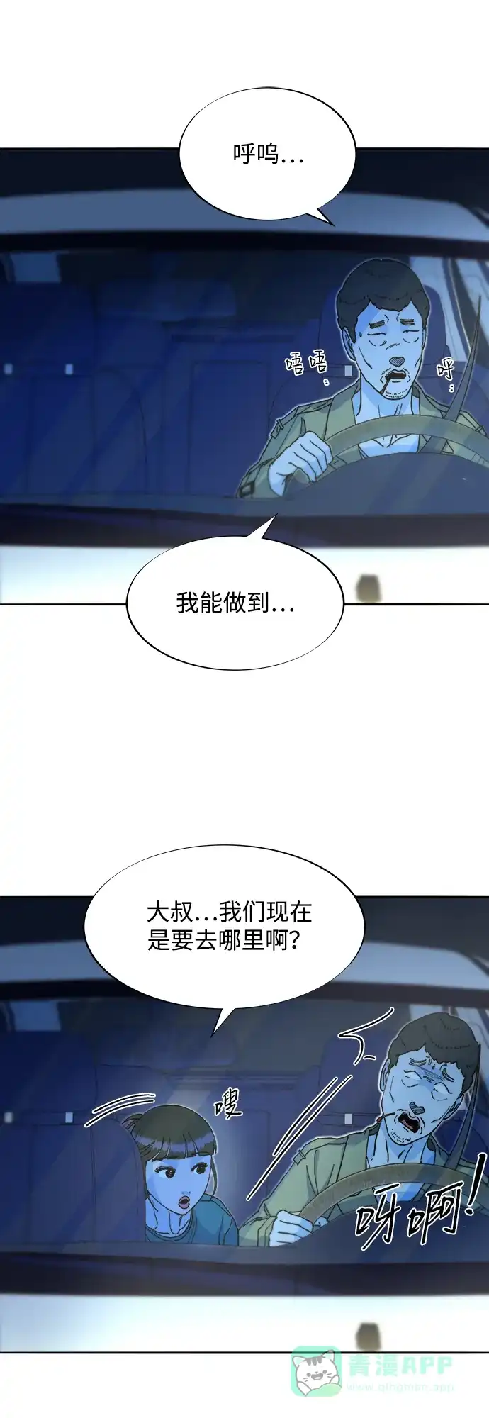 《带货网红》[第2季] 第48话 聚集的人们 第45页