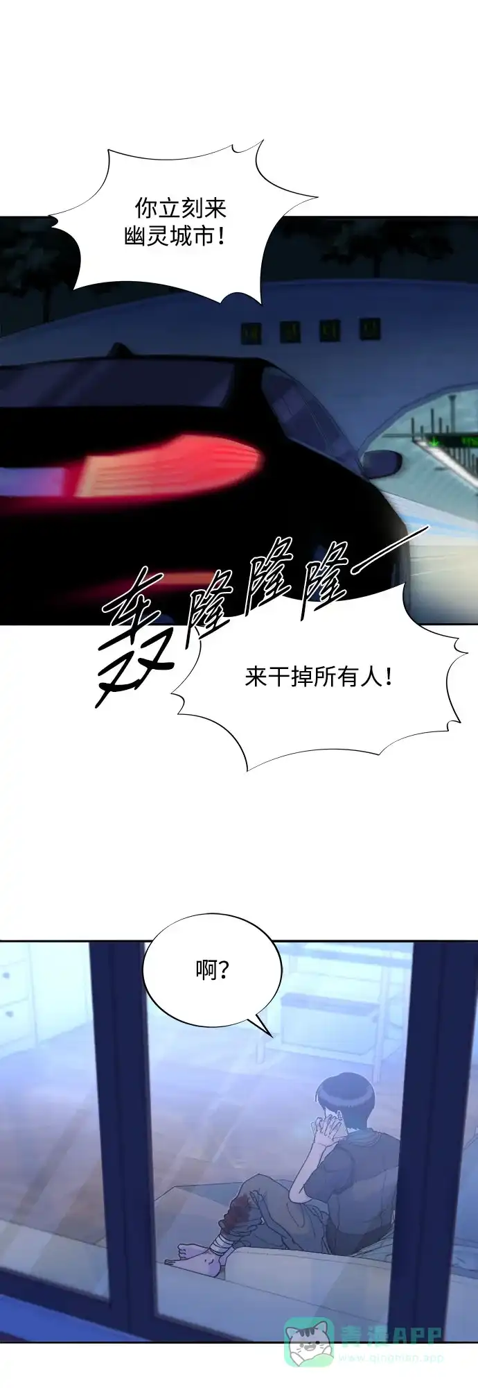 《带货网红》[第2季] 第48话 聚集的人们 第2页