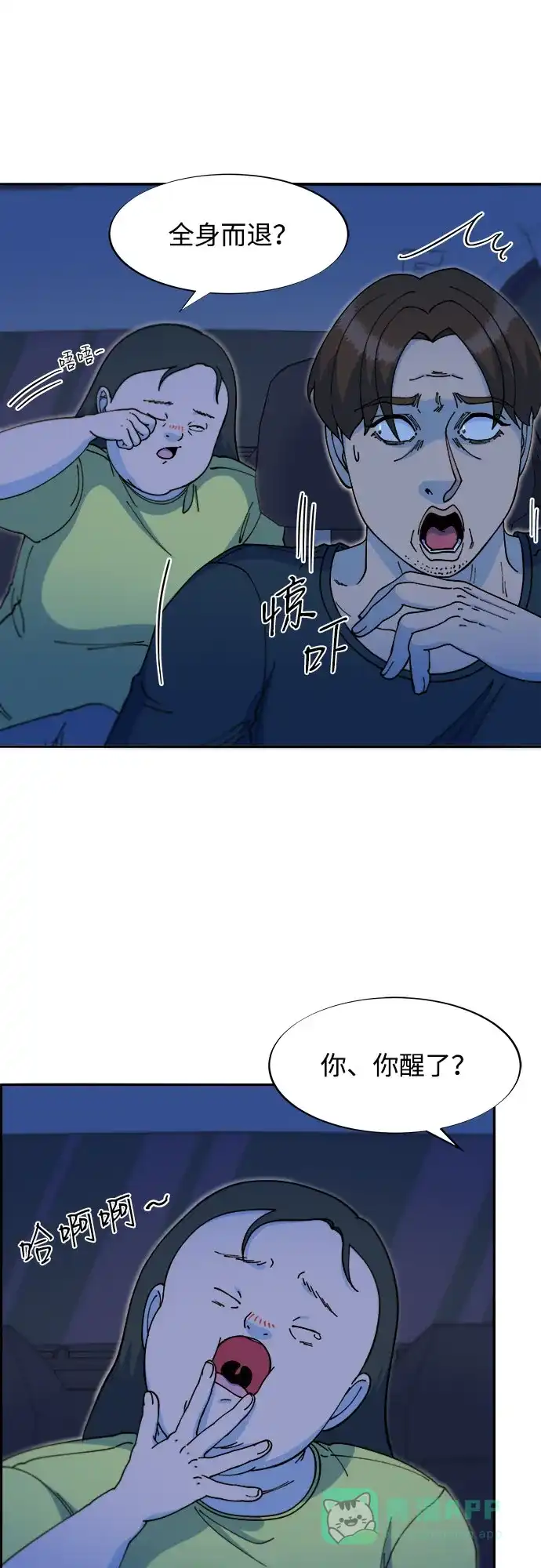 《带货网红》[第2季] 第48话 聚集的人们 第53页