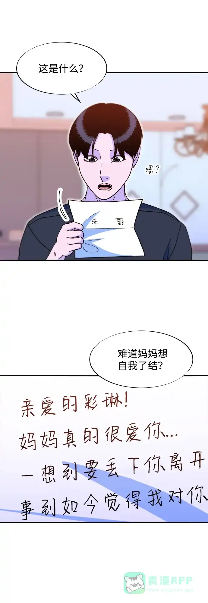 《带货网红》[第2季] 第48话 聚集的人们 第16页